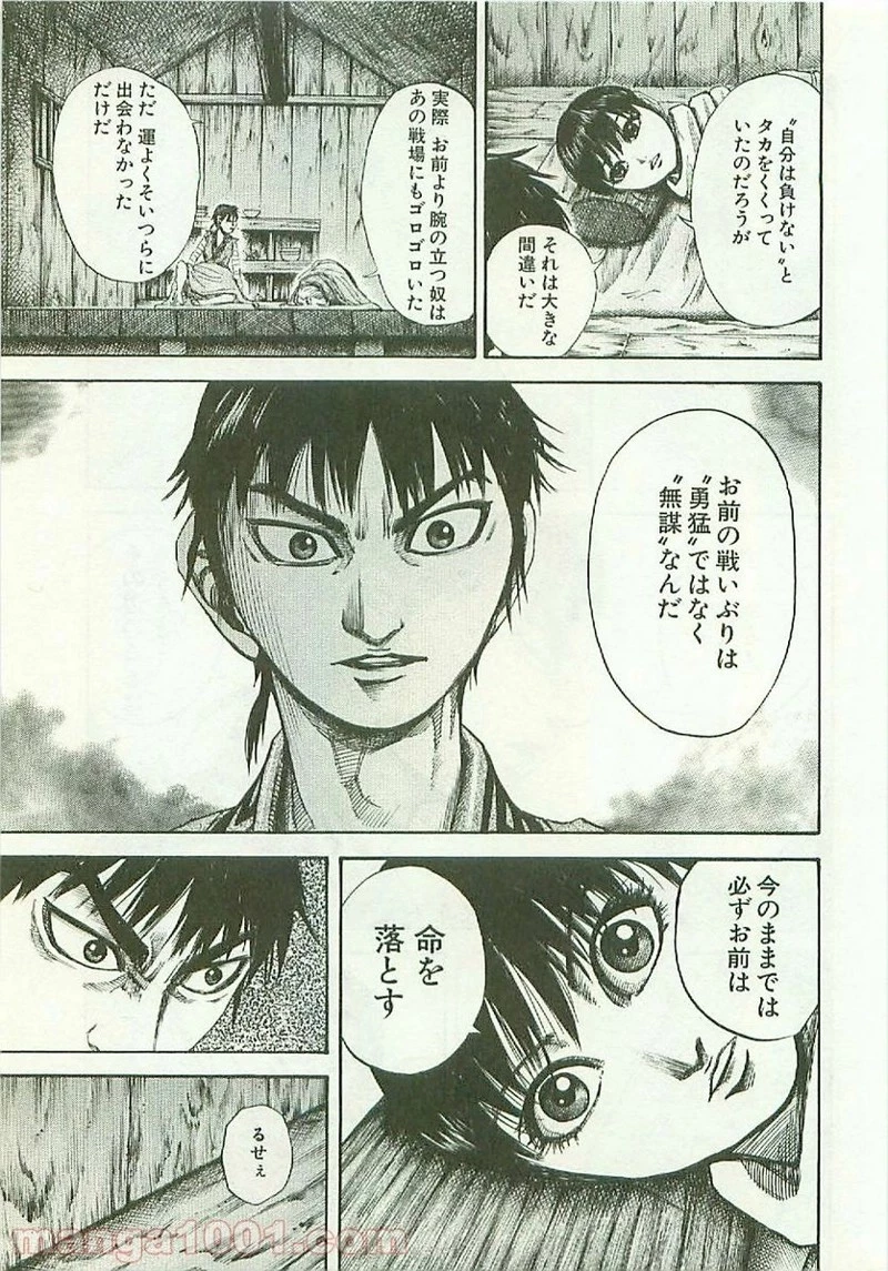 キングダム 第104話 - 4