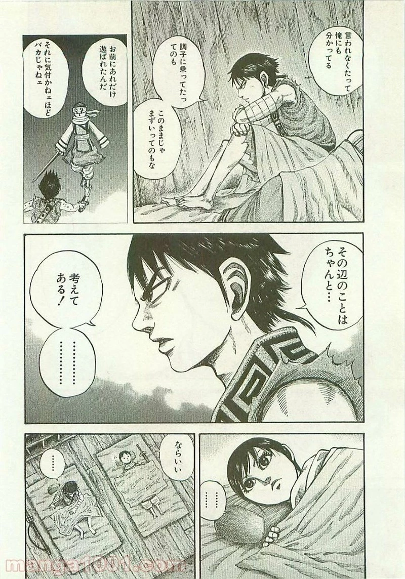 キングダム 第104話 - 5