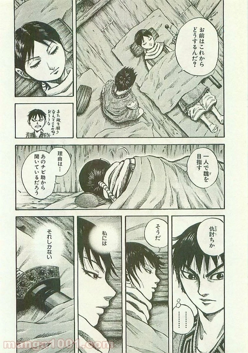 キングダム 第104話 - 7