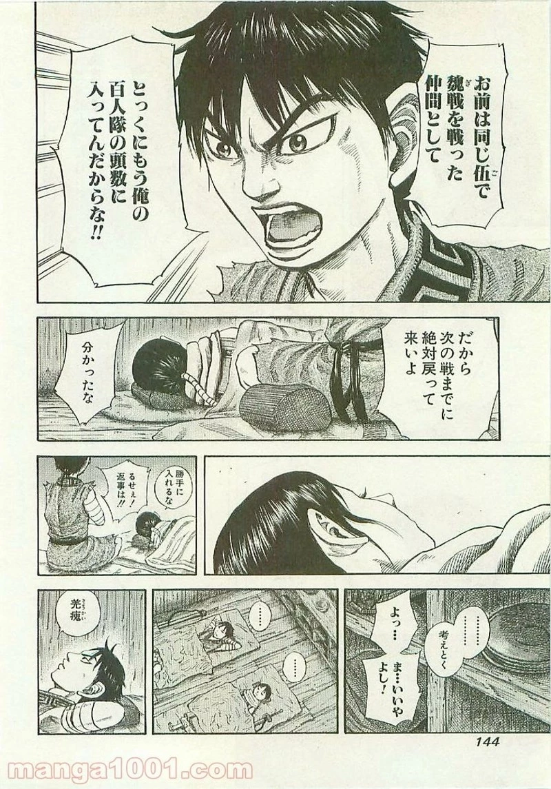 キングダム 第104話 - 9