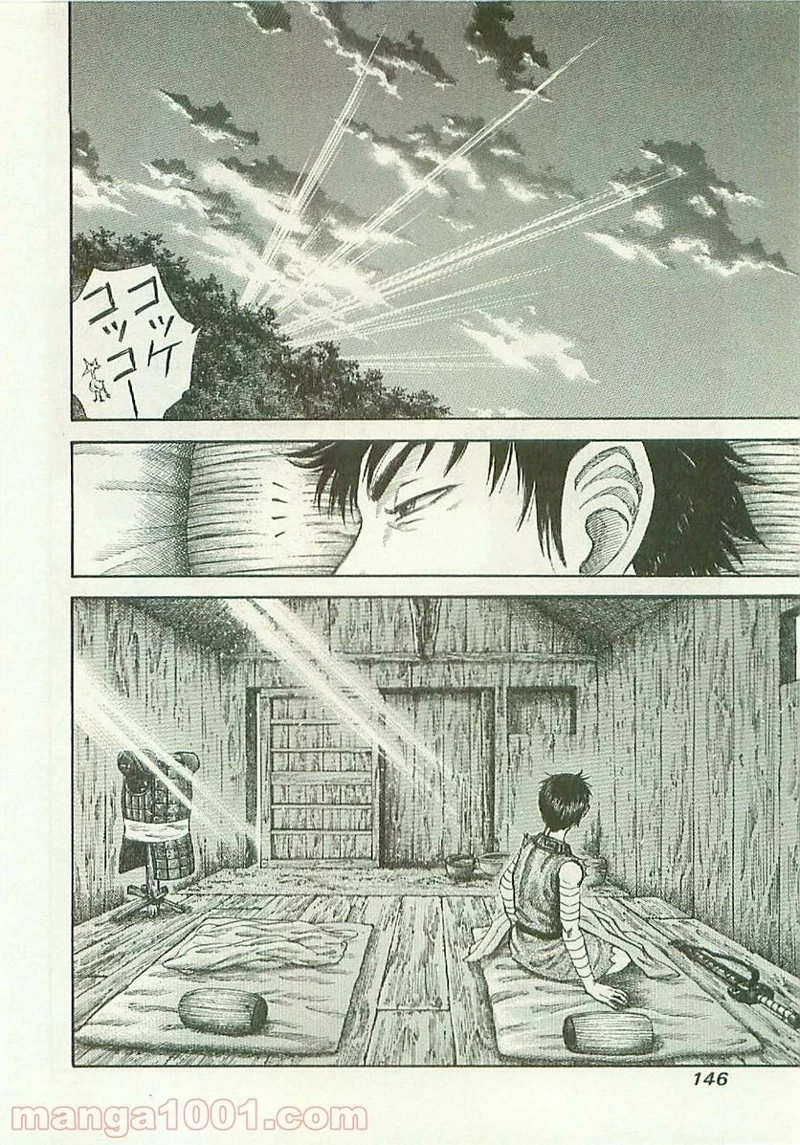 キングダム 第104話 - 11