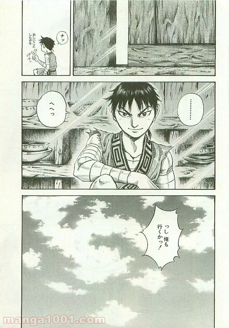 キングダム 第104話 - 12
