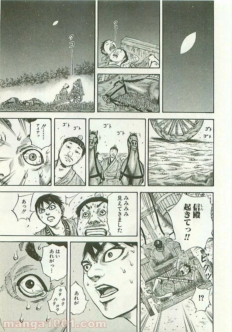 キングダム 第104話 - 16