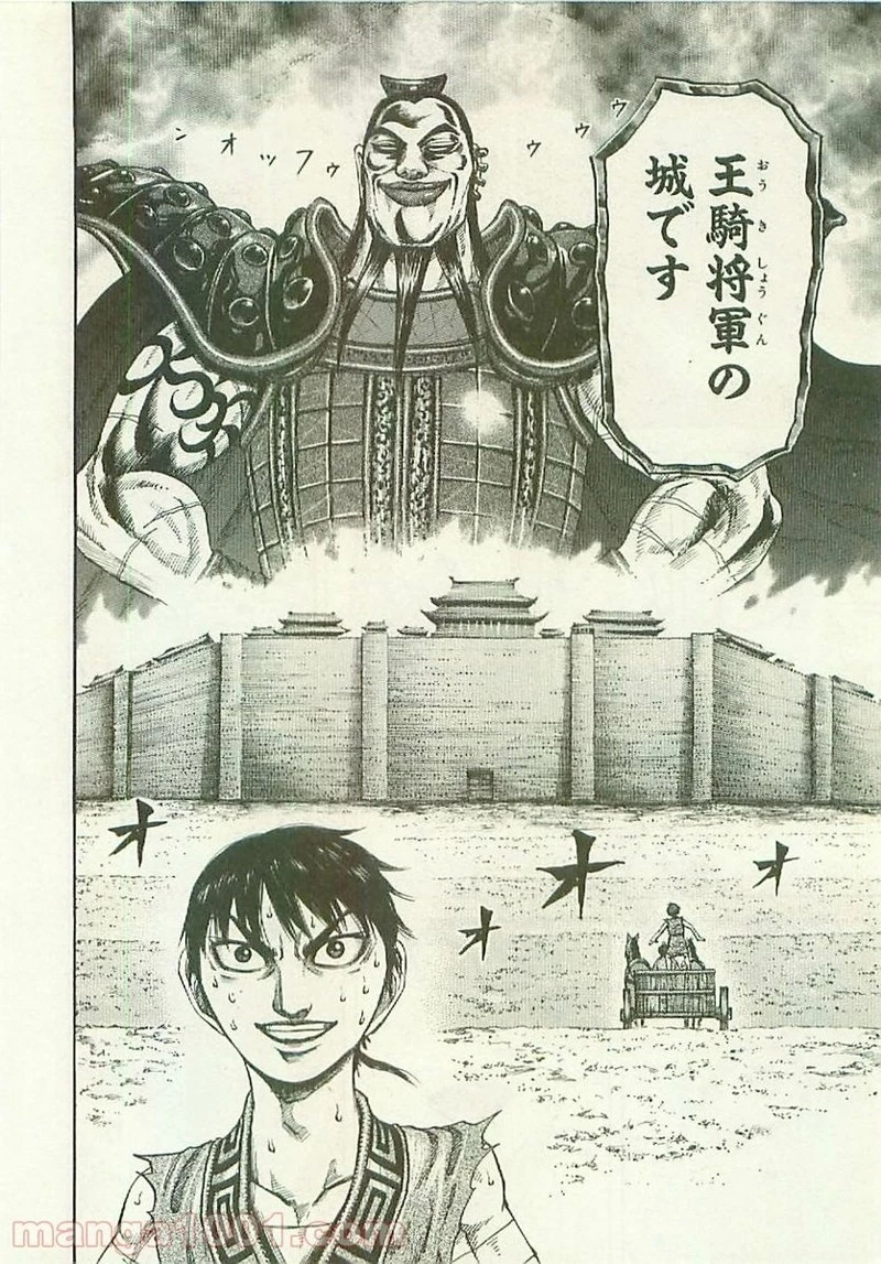 キングダム 第104話 - 17