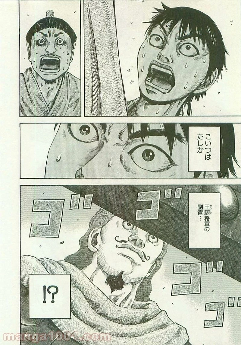 キングダム 第105話 - 4