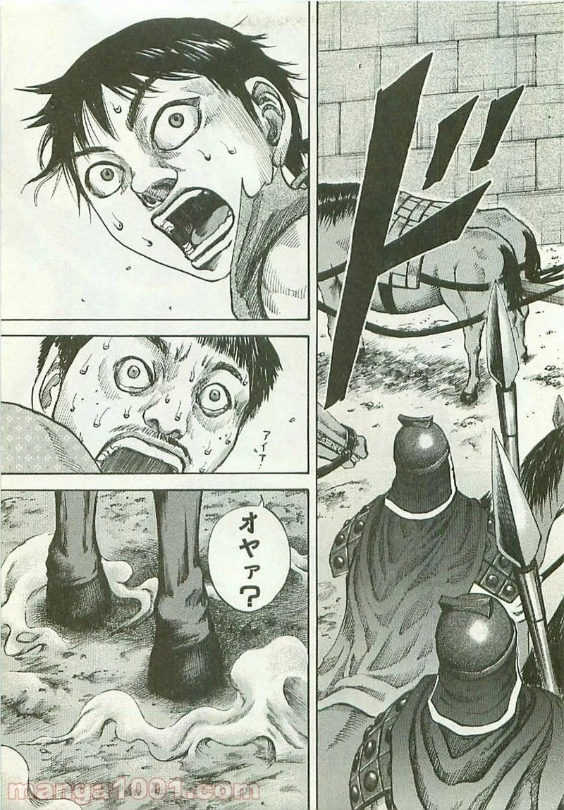 キングダム 第105話 - 7