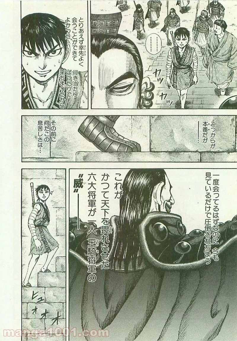 キングダム 第105話 - 10