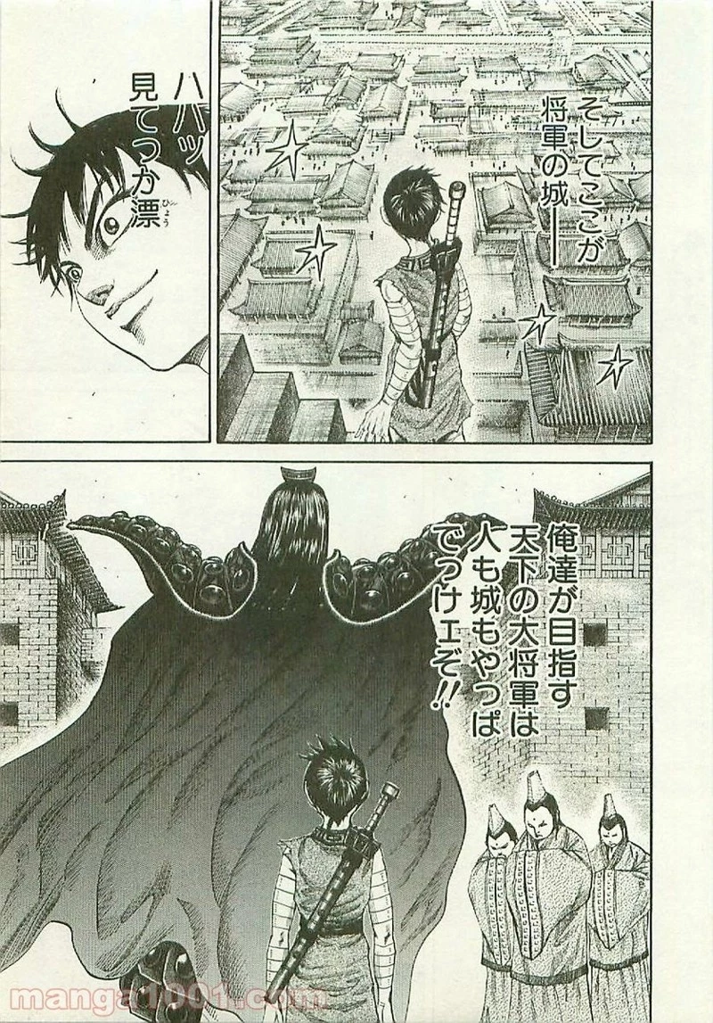 キングダム 第105話 - 11