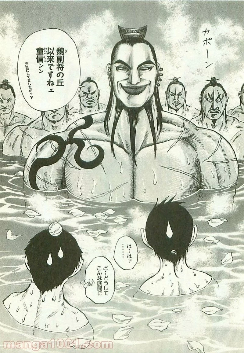 キングダム 第105話 - 13