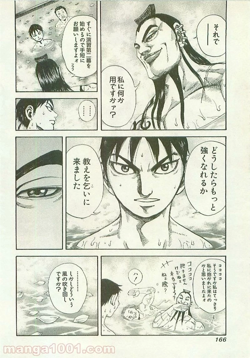 キングダム 第105話 - 14