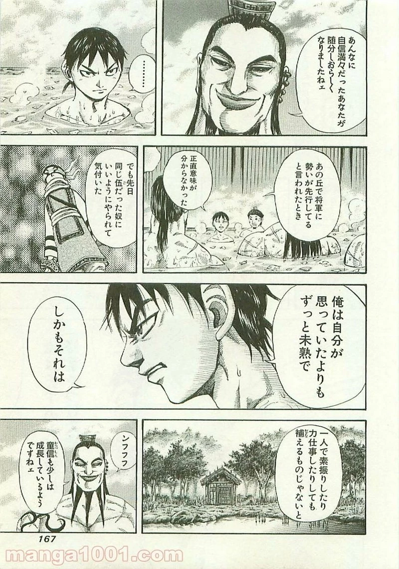 キングダム 第105話 - 15