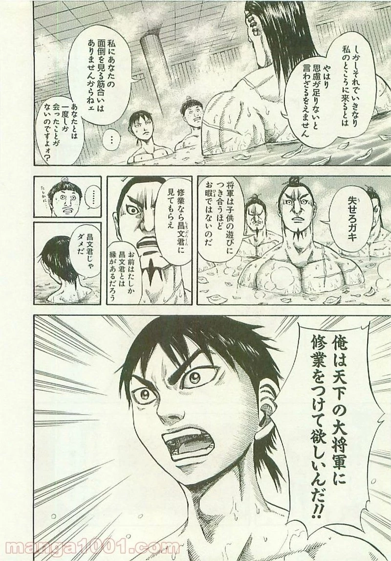 キングダム 第105話 - 16