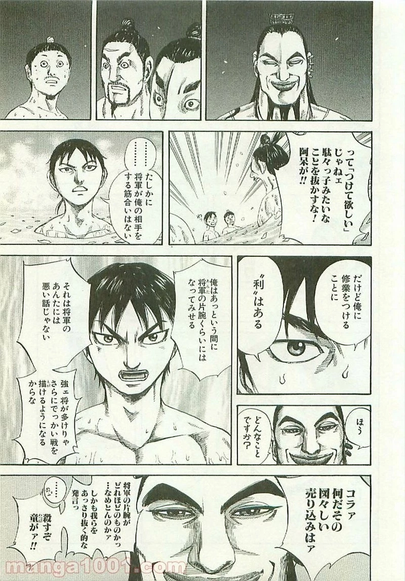 キングダム 第105話 - 17