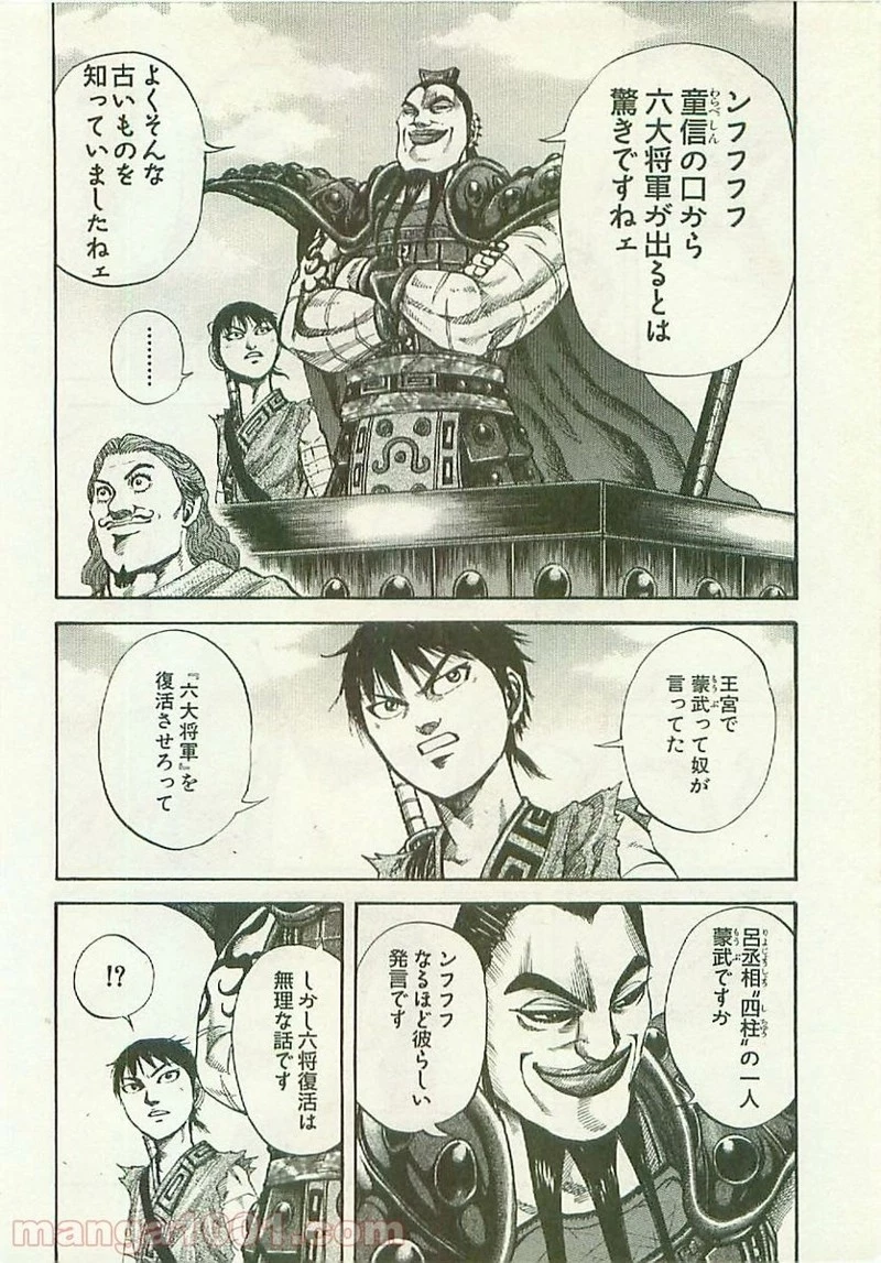 キングダム 第106話 - 4