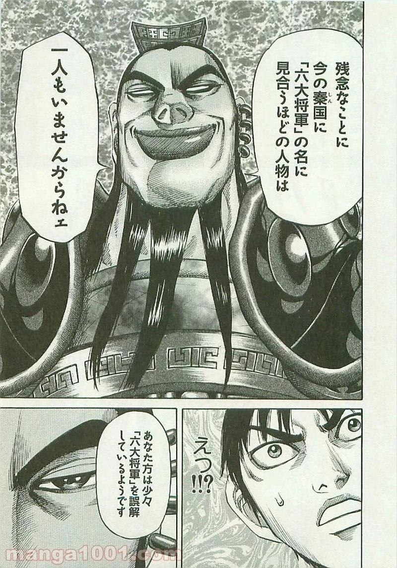 キングダム 第106話 - 5