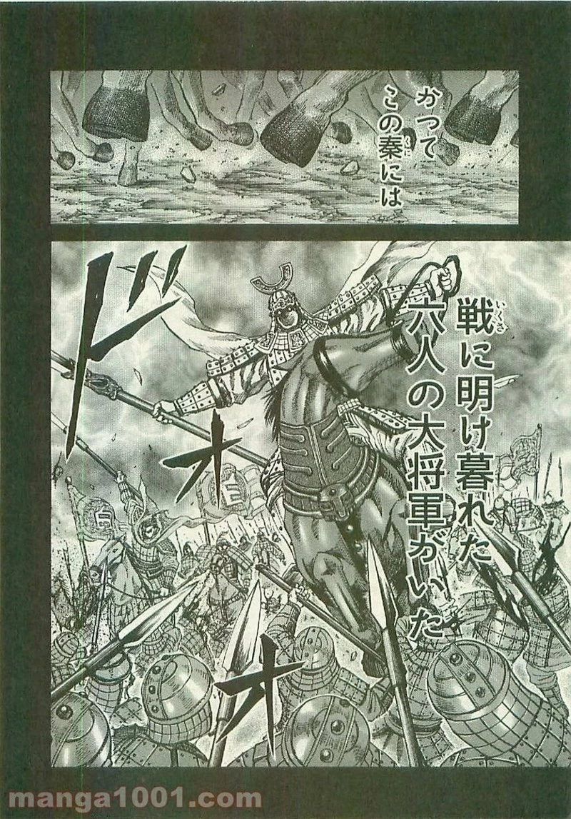 キングダム 第106話 - 6