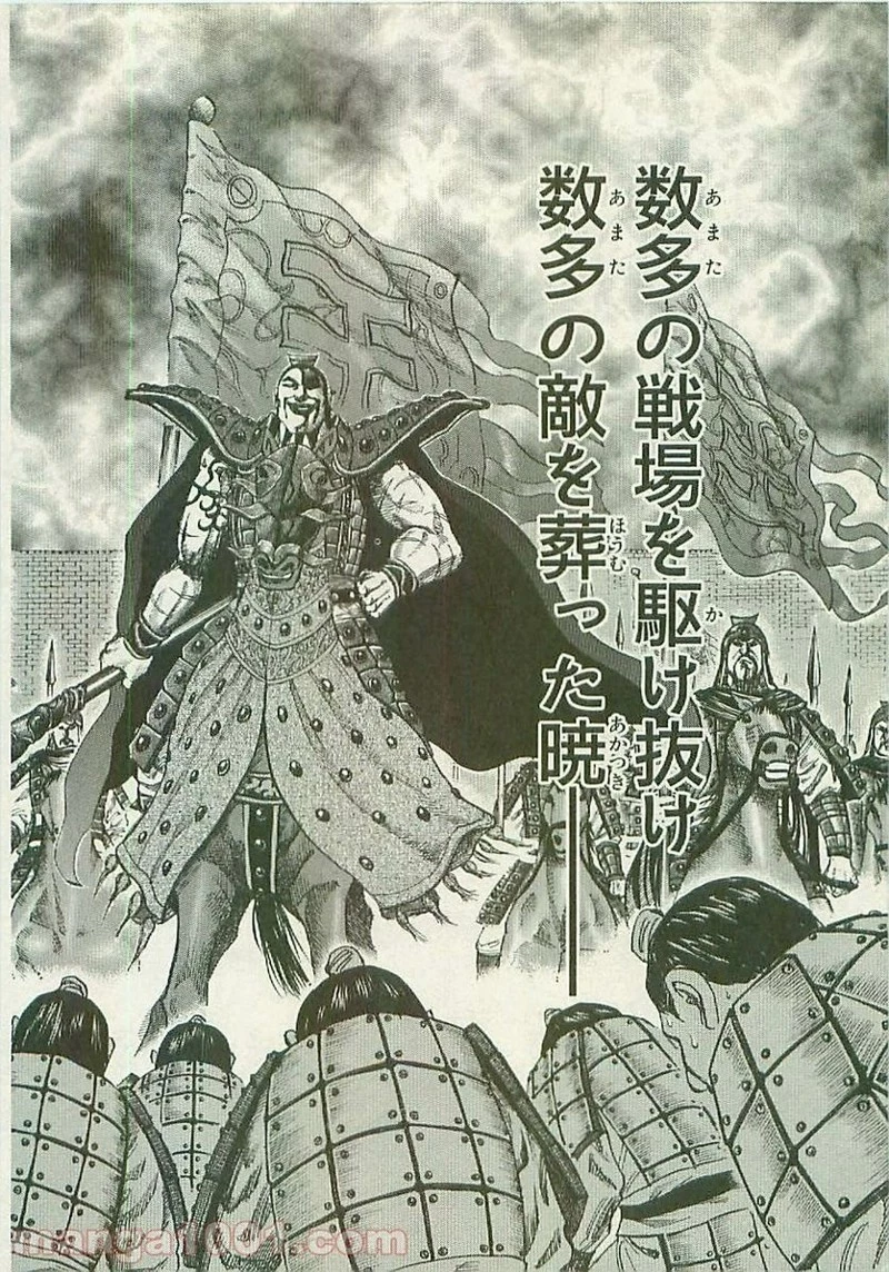 キングダム 第106話 - 8