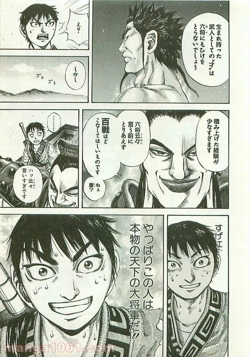キングダム 第106話 - 11