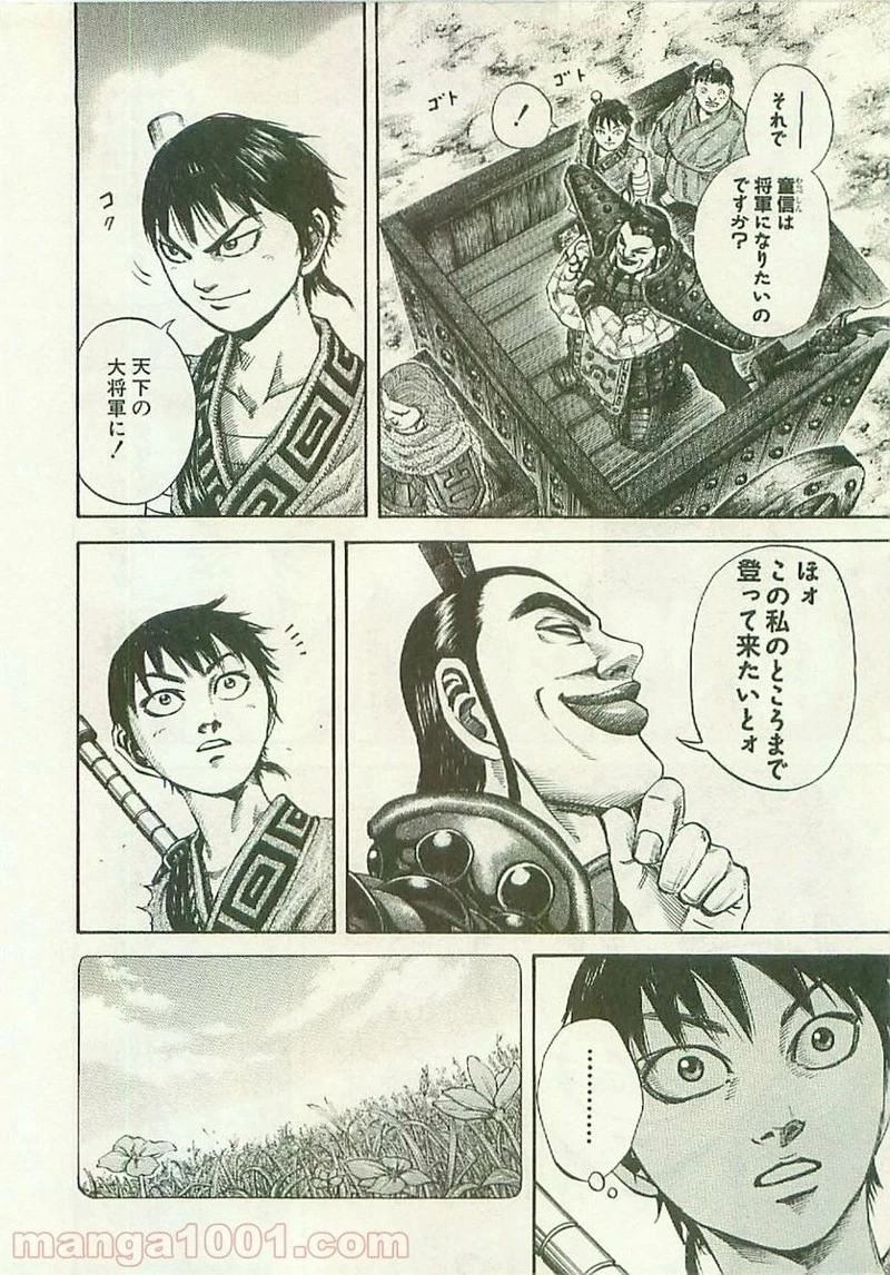 キングダム 第106話 - 12