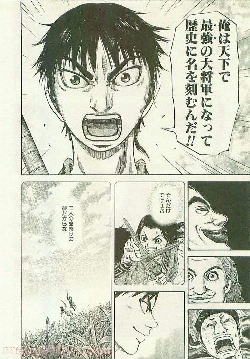 キングダム 第106話 - 14