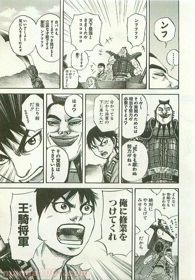 キングダム 第106話 - 15