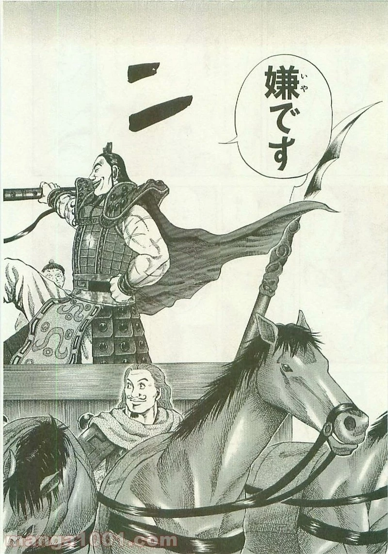 キングダム 第106話 - 16