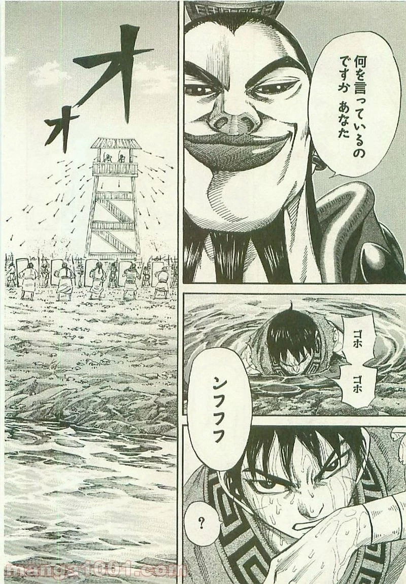 キングダム 第107話 - 4