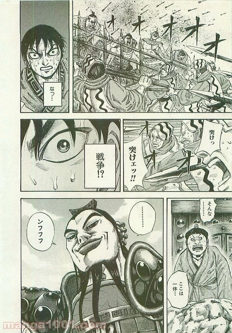 キングダム 第107話 - 6