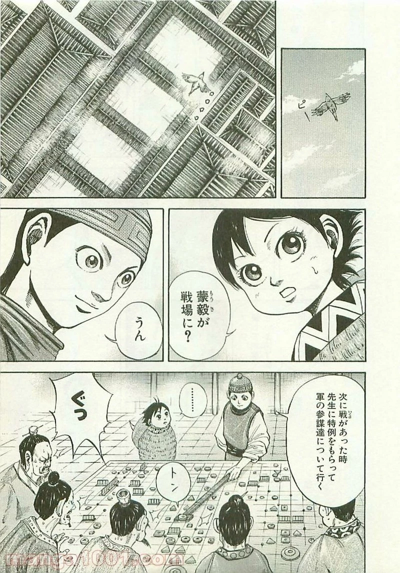 キングダム 第107話 - 7