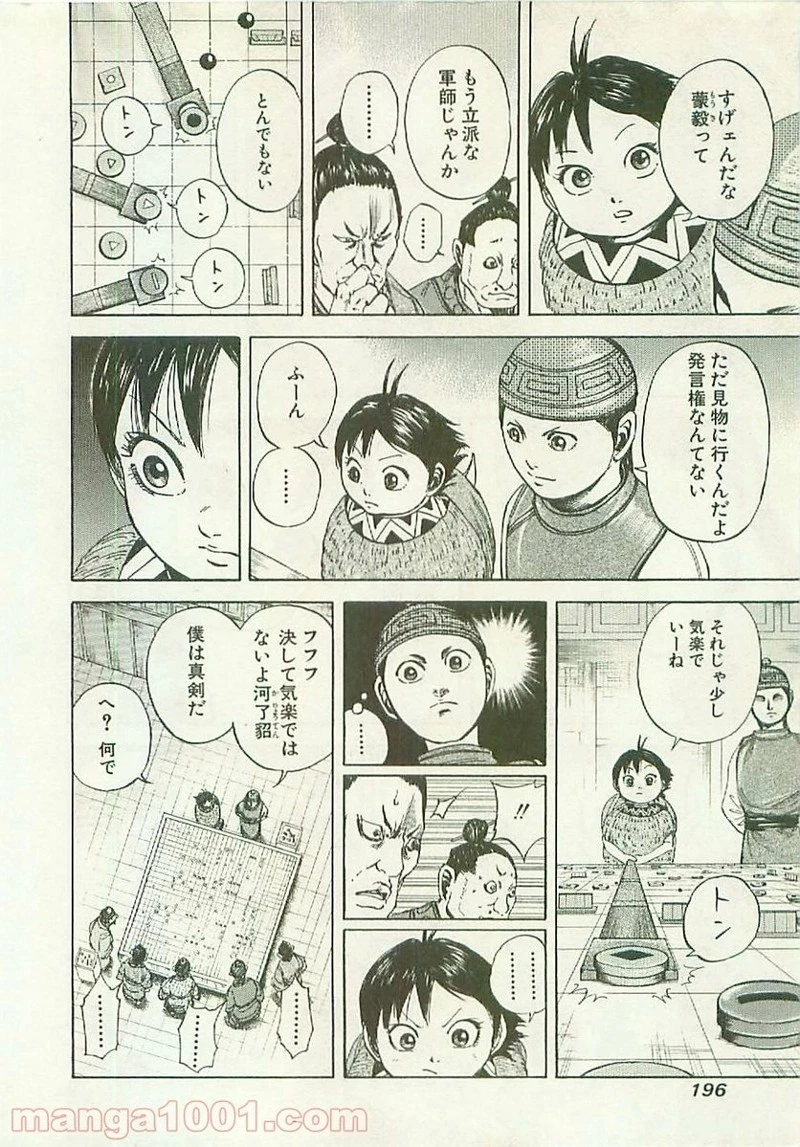 キングダム 第107話 - 8