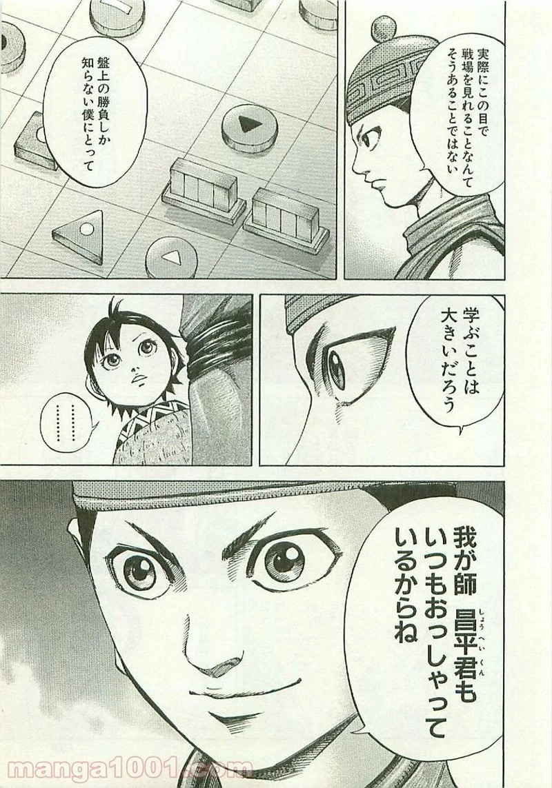 キングダム 第107話 - 9