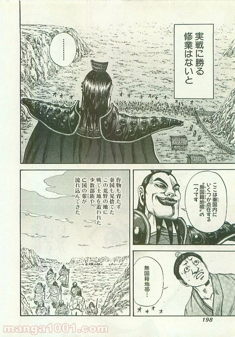 キングダム 第107話 - 10
