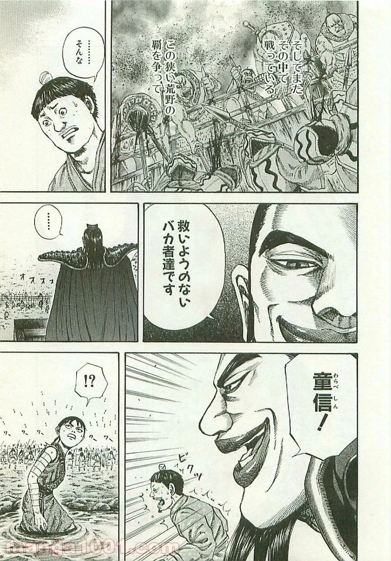 キングダム 第107話 - 11