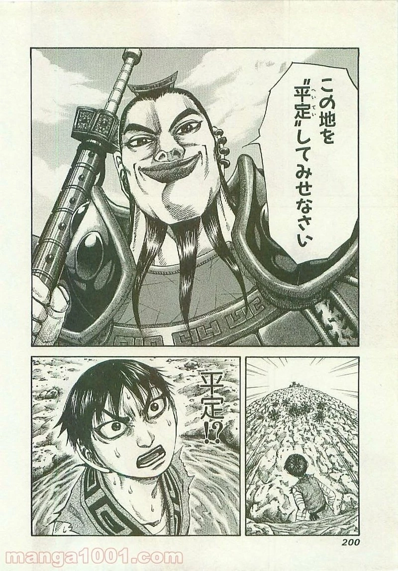 キングダム 第107話 - 12