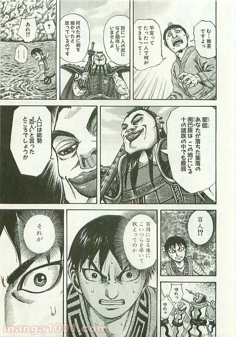 キングダム 第107話 - 13