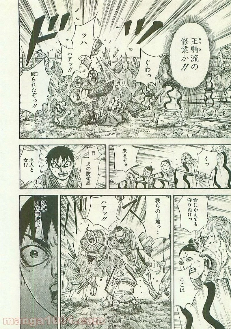 キングダム 第107話 - 14