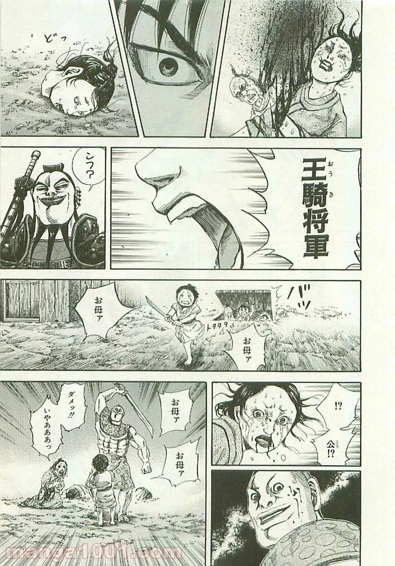 キングダム 第107話 - 15