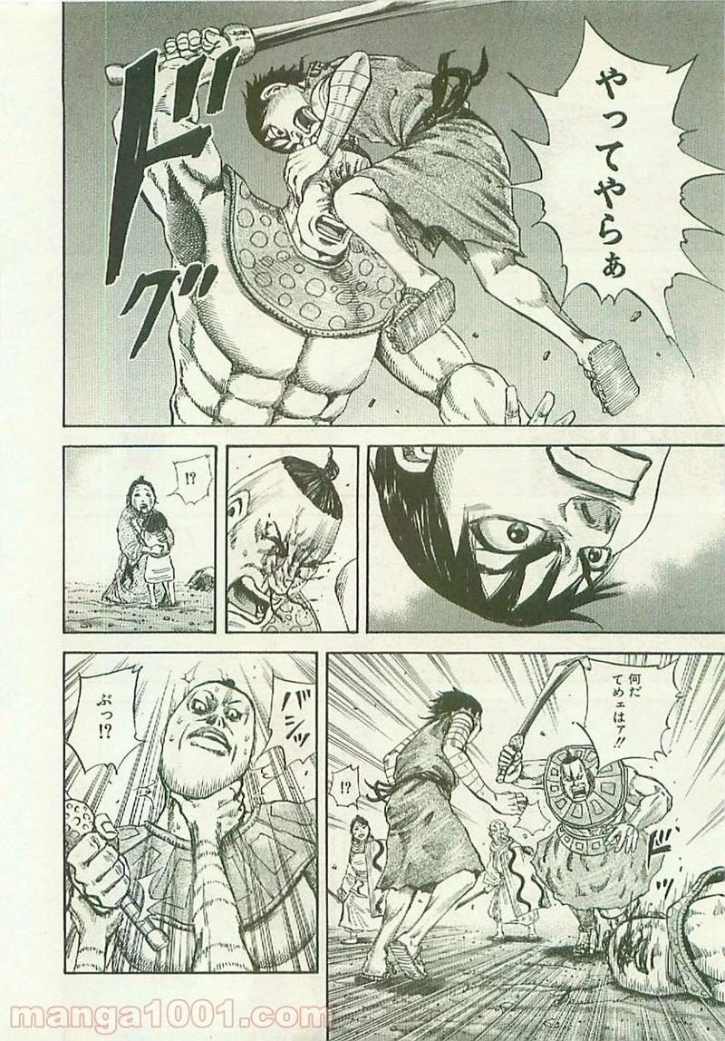 キングダム 第107話 - 16