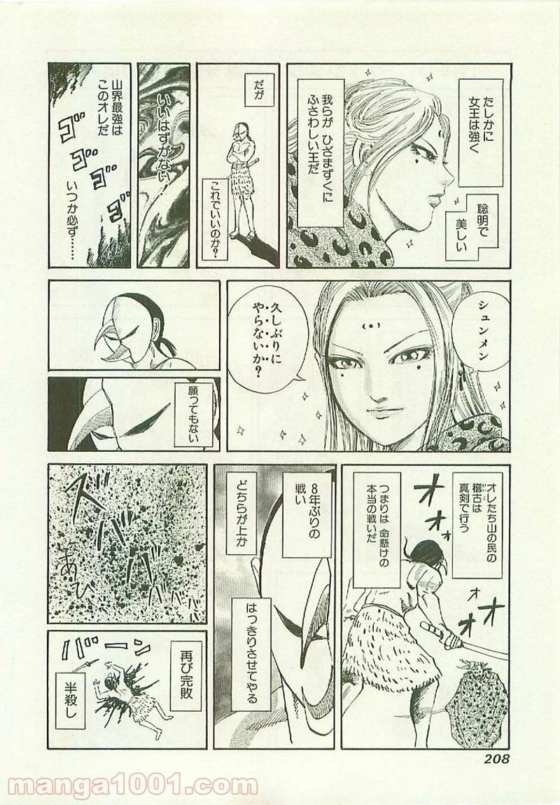 キングダム 第107話 - 20