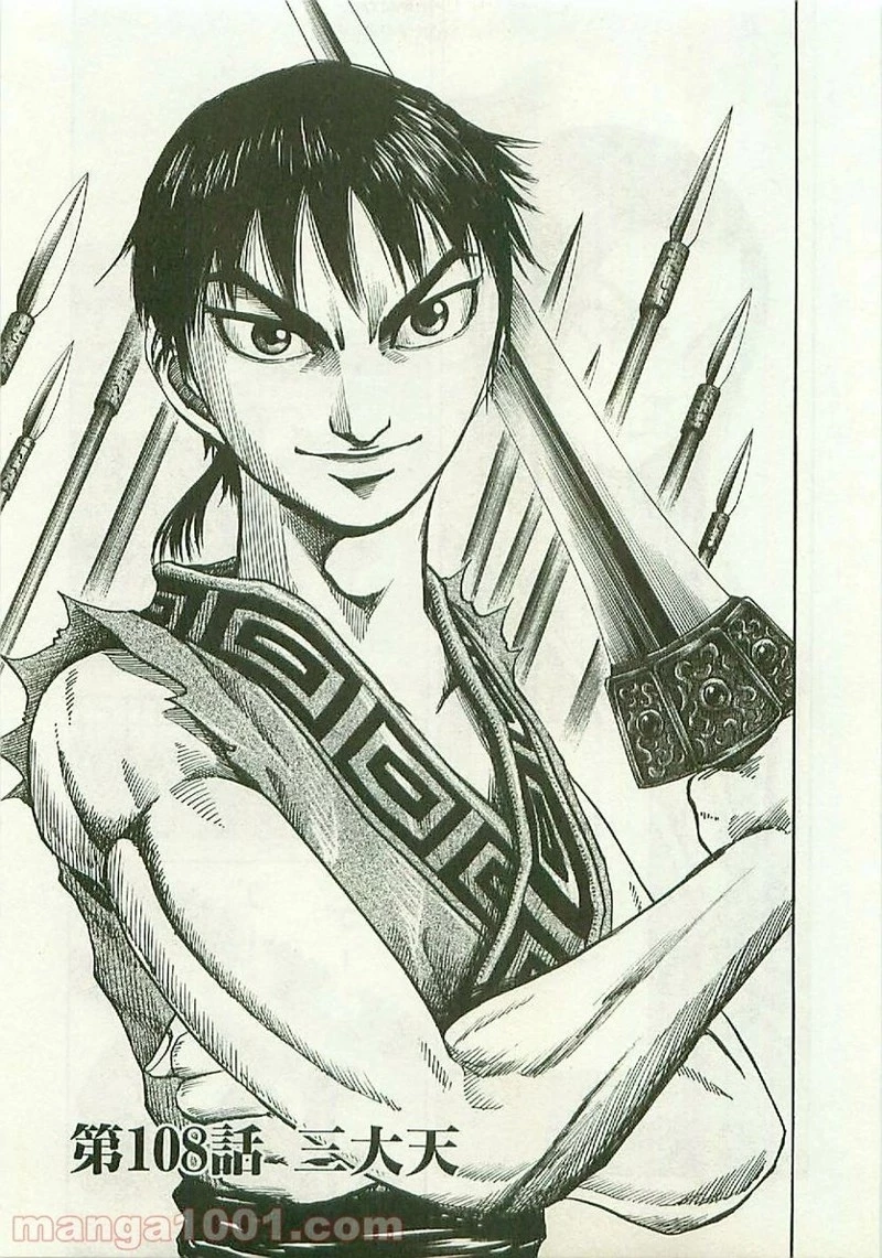 キングダム 第108話 - 4