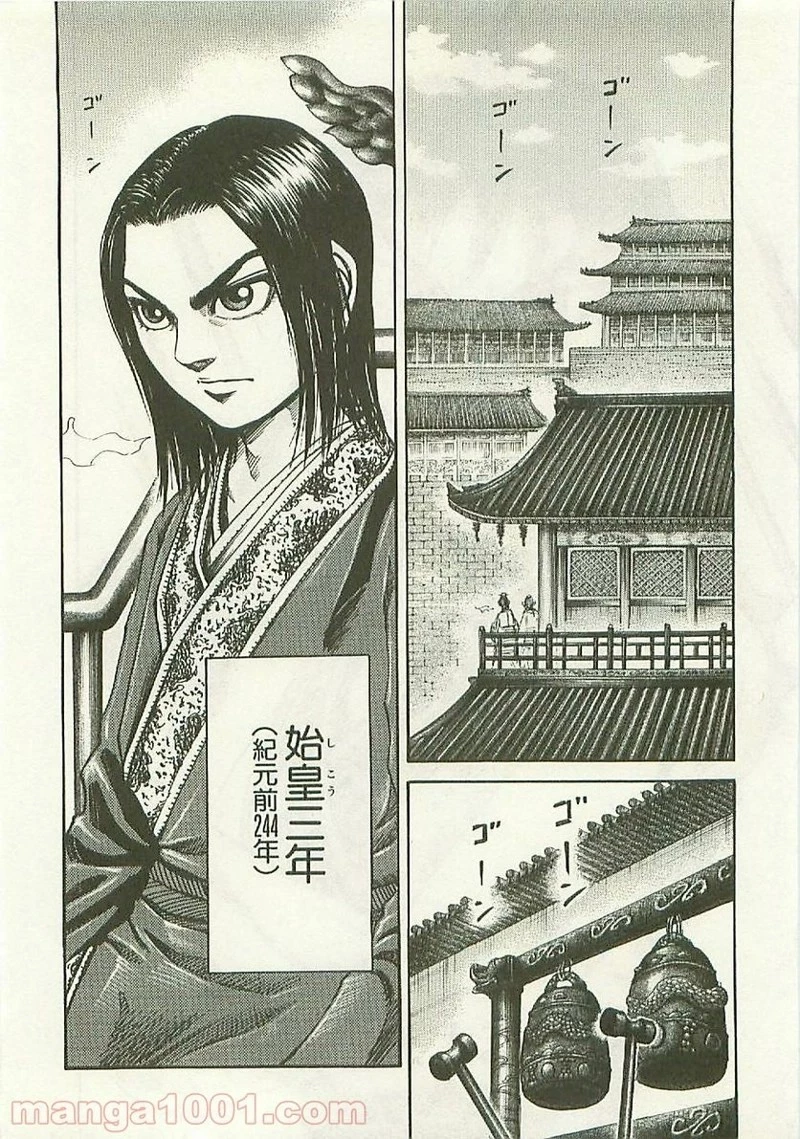 キングダム 第108話 - 5