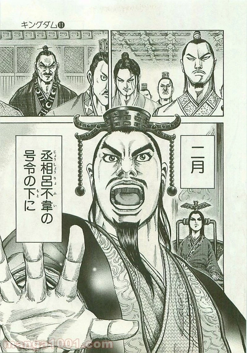 キングダム 第108話 - 6