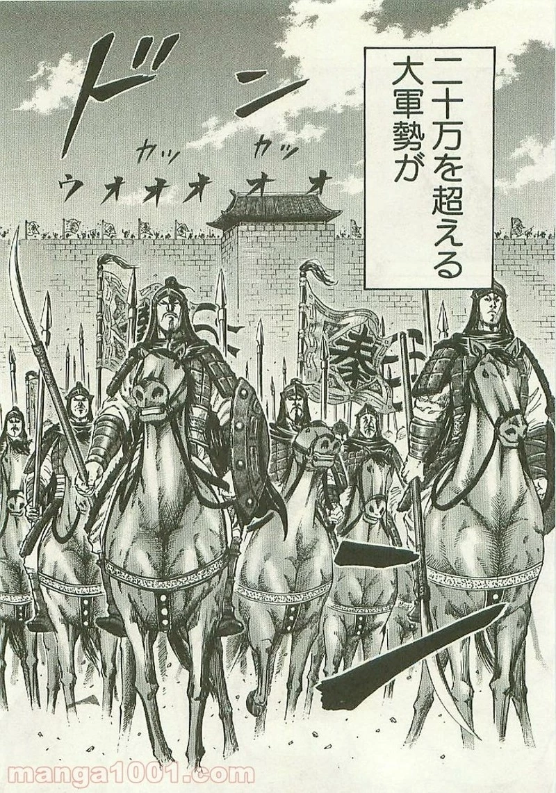 キングダム 第108話 - 7