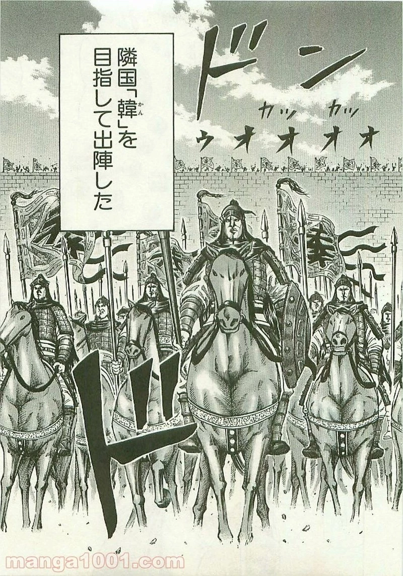 キングダム 第108話 - 8