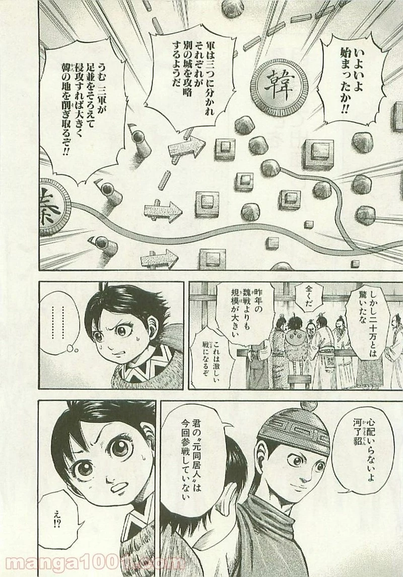 キングダム 第108話 - 9