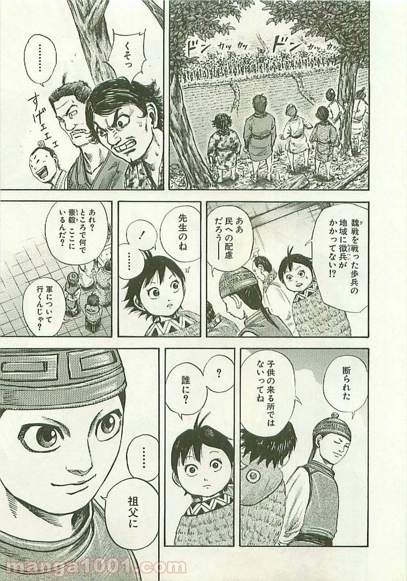 キングダム 第108話 - 10