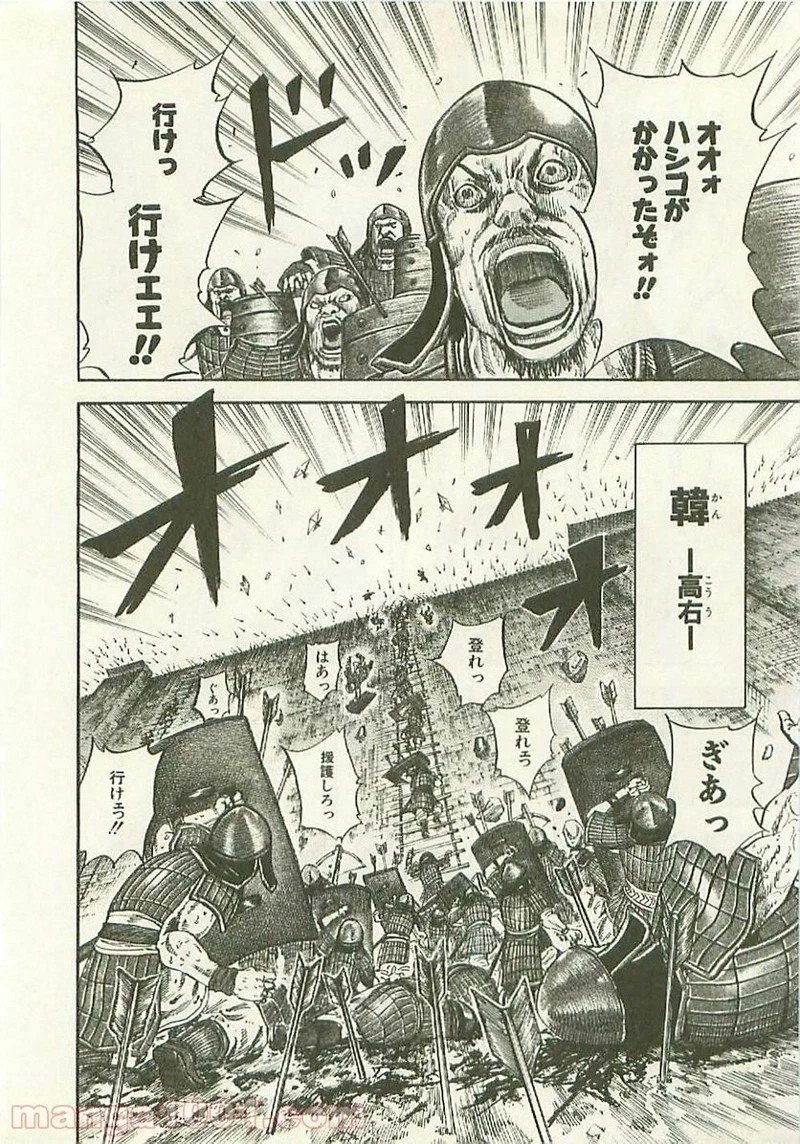 キングダム 第108話 - 11