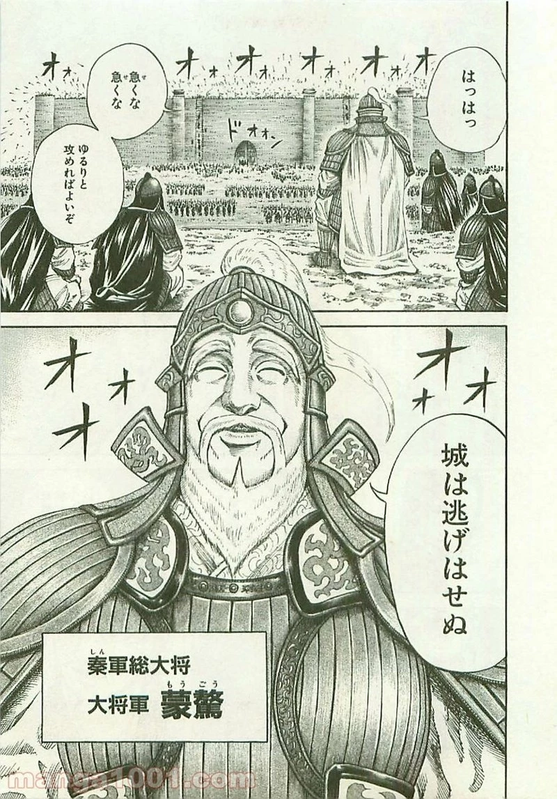 キングダム 第108話 - 12