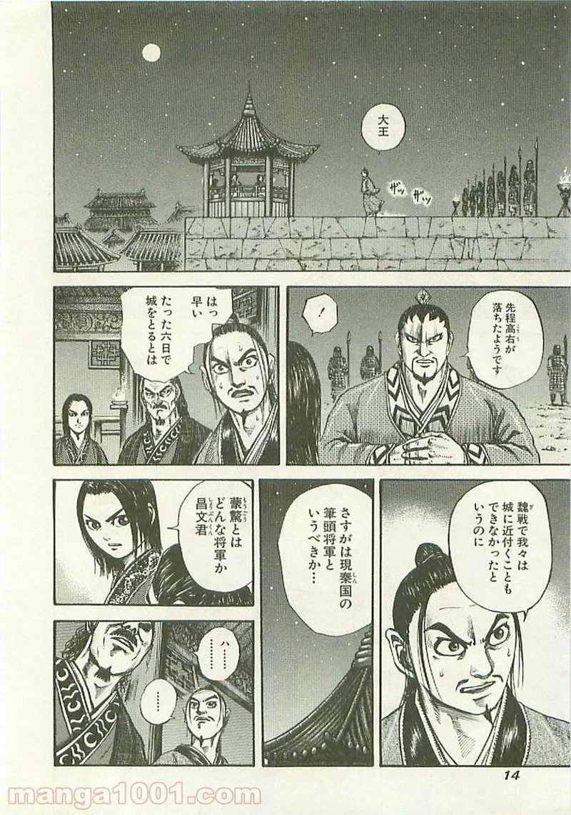 キングダム 第108話 - 13