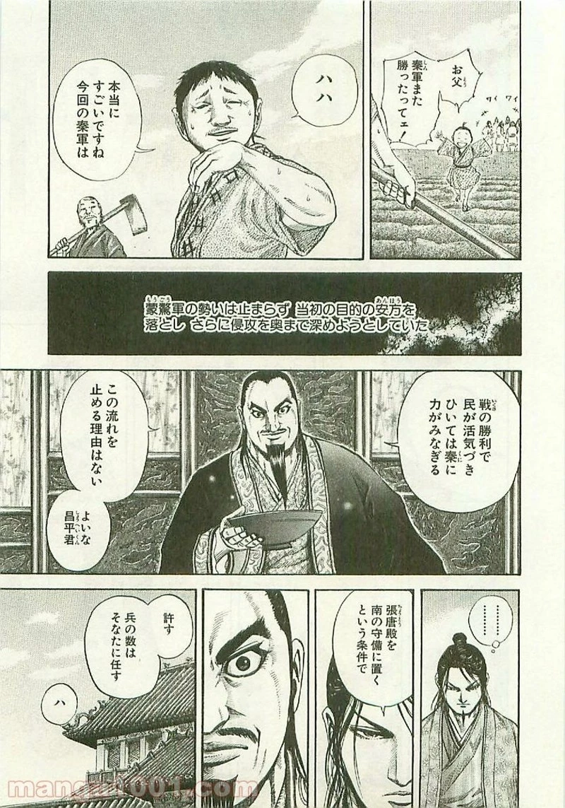 キングダム 第108話 - 16
